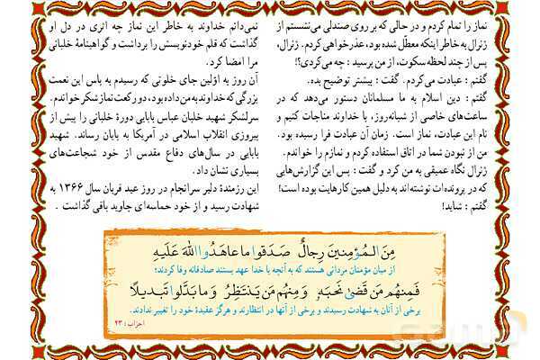 پاورپوینت درس 8 قرآن هفتم- پیش نمایش