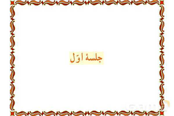 پاورپوینت درس 8 قرآن هفتم- پیش نمایش