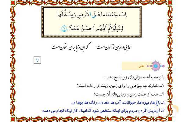 پاورپوینت درس 8 قرآن هفتم- پیش نمایش