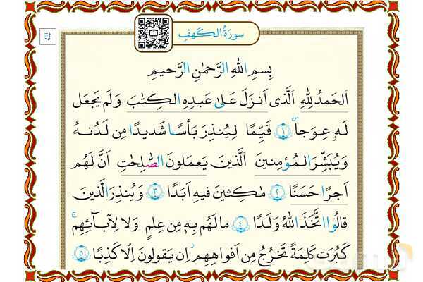 پاورپوینت درس 8 قرآن هفتم- پیش نمایش