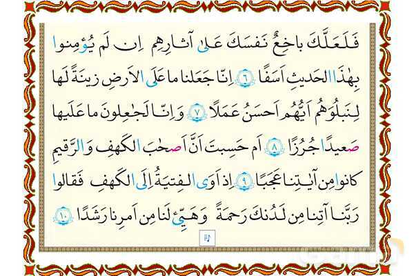 پاورپوینت درس 8 قرآن هفتم- پیش نمایش