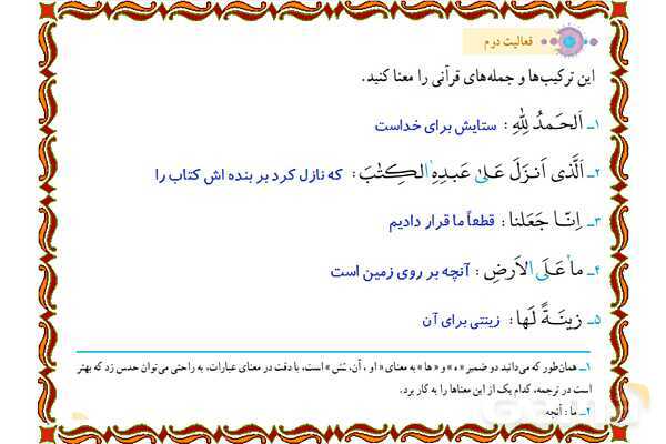 پاورپوینت درس 8 قرآن هفتم- پیش نمایش