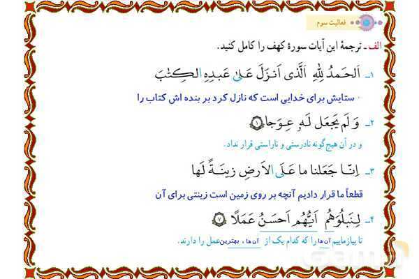 پاورپوینت درس 8 قرآن هفتم- پیش نمایش