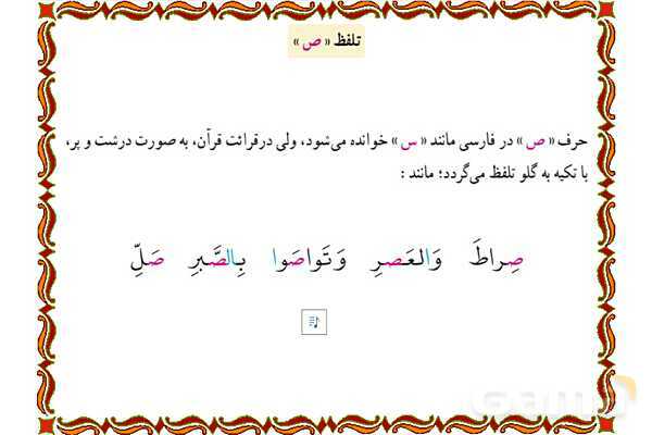 پاورپوینت درس 8 قرآن هفتم- پیش نمایش