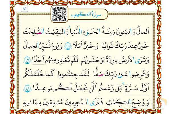 پاورپوینت درس 8 قرآن هفتم- پیش نمایش