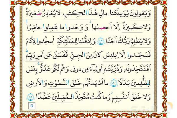 پاورپوینت درس 8 قرآن هفتم- پیش نمایش