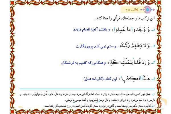 پاورپوینت درس 8 قرآن هفتم- پیش نمایش