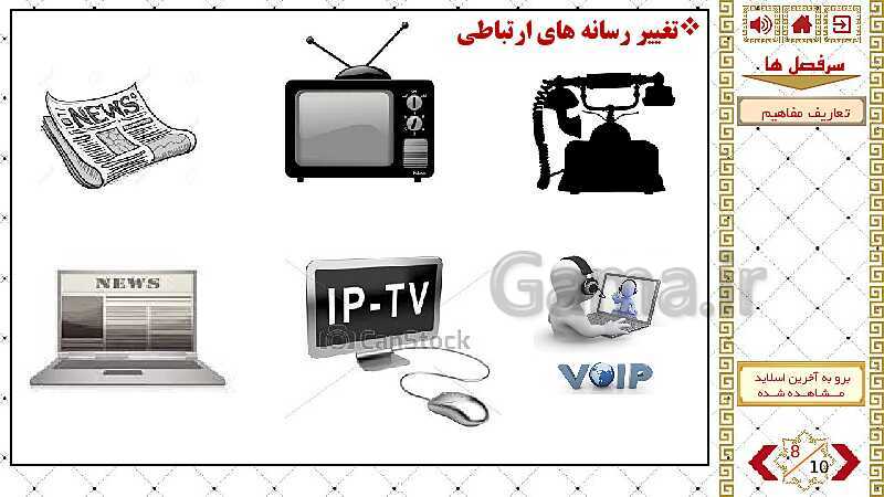 پاورپوینت واحد درسی اصول و مبانی پدافند غیرعامل | نقش شبکه اجتماعی فیس بوک در چالش های هویت ملی ج.ا.ا- پیش نمایش