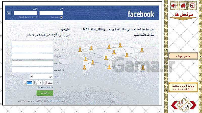 پاورپوینت واحد درسی اصول و مبانی پدافند غیرعامل | نقش شبکه اجتماعی فیس بوک در چالش های هویت ملی ج.ا.ا- پیش نمایش