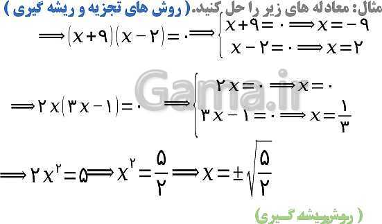 پاور پوینت آموزشی حل معادله‌ی درجه 2 و کاربردها- پیش نمایش