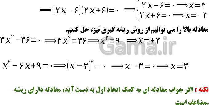 پاور پوینت آموزشی حل معادله‌ی درجه 2 و کاربردها- پیش نمایش