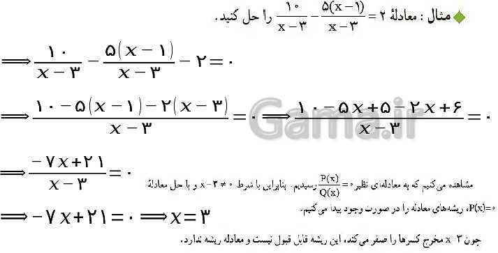 پاور پوینت آموزشی معادله های شامل عبارت های گویا از کتاب ریاضی دهم انسانی- پیش نمایش