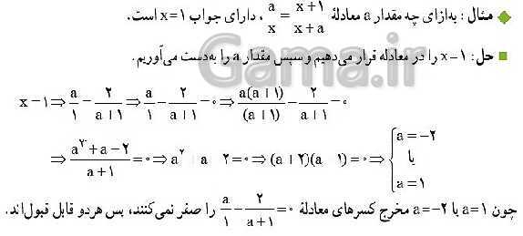 پاور پوینت آموزشی معادله های شامل عبارت های گویا از کتاب ریاضی دهم انسانی- پیش نمایش