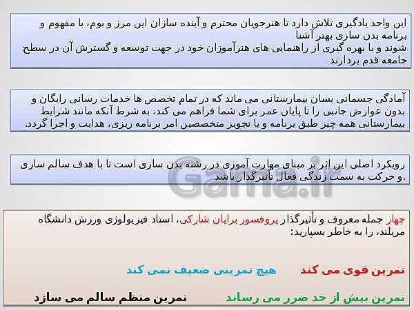 پاورپوینت پودمان 1: بدن سازی عمومی | مهارت آمادگی جسمانی پایه دهم ویژه رشته تربیت بدنی فنی- پیش نمایش