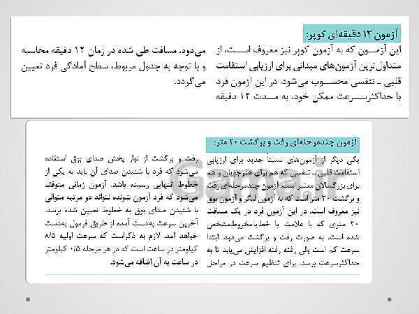 پاورپوینت پودمان 1: بدن سازی عمومی | مهارت آمادگی جسمانی پایه دهم ویژه رشته تربیت بدنی فنی- پیش نمایش