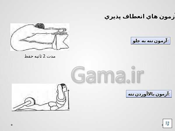 پاورپوینت پودمان 1: بدن سازی عمومی | مهارت آمادگی جسمانی پایه دهم ویژه رشته تربیت بدنی فنی- پیش نمایش