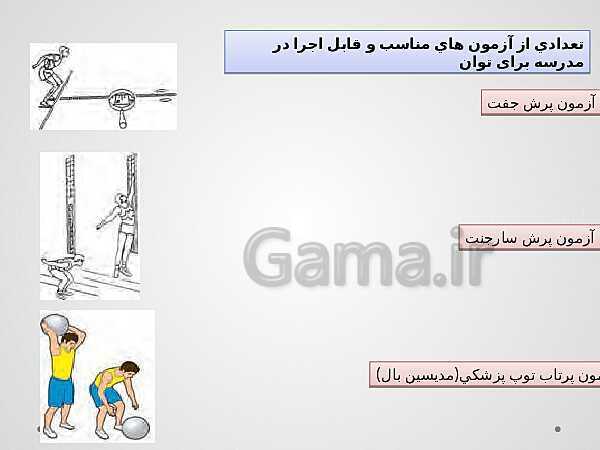 پاورپوینت پودمان 1: بدن سازی عمومی | مهارت آمادگی جسمانی پایه دهم ویژه رشته تربیت بدنی فنی- پیش نمایش