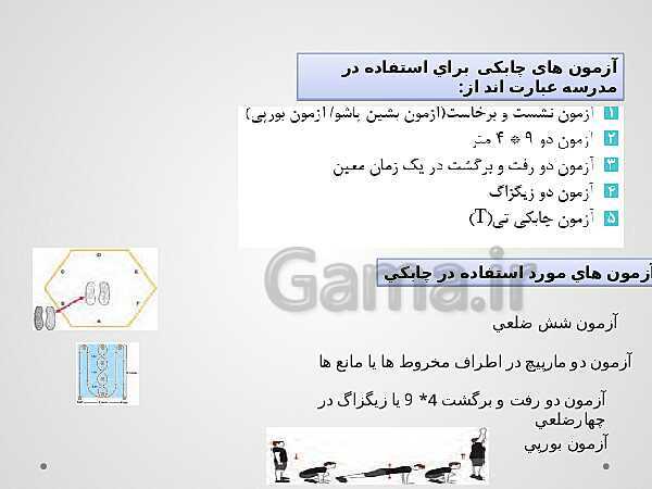 پاورپوینت پودمان 1: بدن سازی عمومی | مهارت آمادگی جسمانی پایه دهم ویژه رشته تربیت بدنی فنی- پیش نمایش