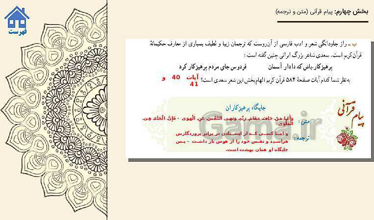 پاورپوئینت جذاب درس 11 آموزش قرآن پایه نهم- پیش نمایش