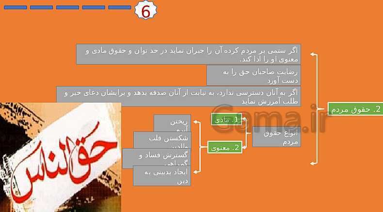 پاورپوینت درس 8: بازگشت | دین و زندگی دوازدهم انسانی- پیش نمایش