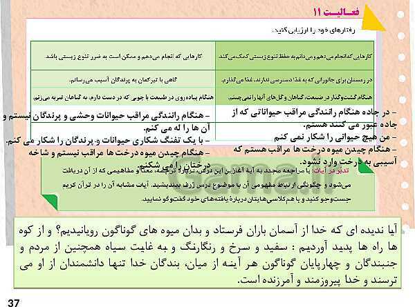 پاورپوینت آموزش درس 6: تنوع زیستی، تابلوی زیبای آفرینش | کتاب انسان و محیط زیست- پیش نمایش