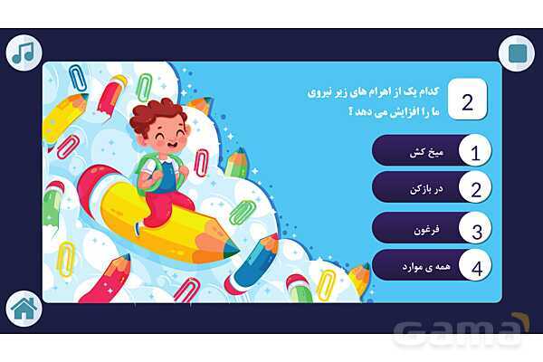 کوئیز علوم پنجم دبستان | درس 8: کارها آسان می شود 1 (اهرم ها)- پیش نمایش