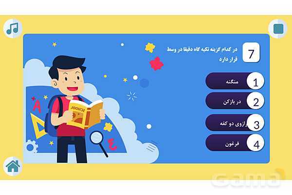 کوئیز علوم پنجم دبستان | درس 8: کارها آسان می شود 1 (اهرم ها)- پیش نمایش