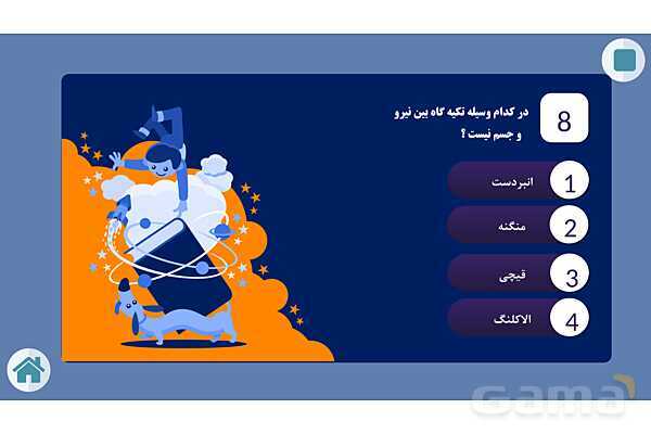 کوئیز علوم پنجم دبستان | درس 8: کارها آسان می شود 1 (اهرم ها)- پیش نمایش