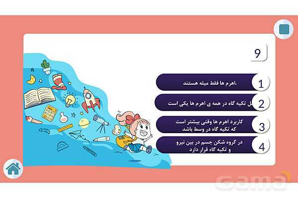 کوئیز علوم پنجم دبستان | درس 8: کارها آسان می شود 1 (اهرم ها)- پیش نمایش