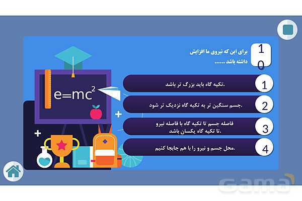 کوئیز علوم پنجم دبستان | درس 8: کارها آسان می شود 1 (اهرم ها)- پیش نمایش