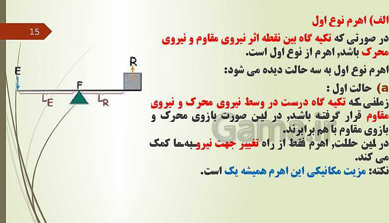 پاورپوینت فصل 9: ماشین های ساده | تدریس علوم پایه نهم- پیش نمایش