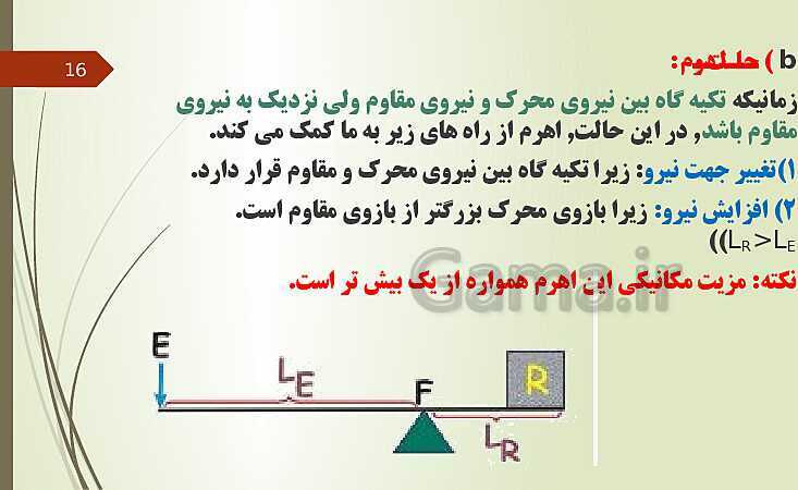 پاورپوینت فصل 9: ماشین های ساده | تدریس علوم پایه نهم- پیش نمایش