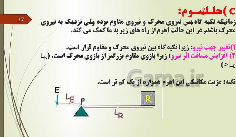 پاورپوینت فصل 9: ماشین های ساده | تدریس علوم پایه نهم- پیش نمایش