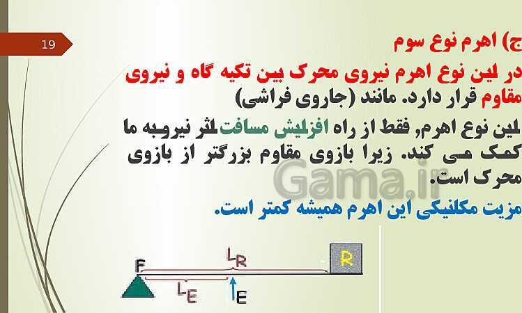 پاورپوینت فصل 9: ماشین های ساده | تدریس علوم پایه نهم- پیش نمایش