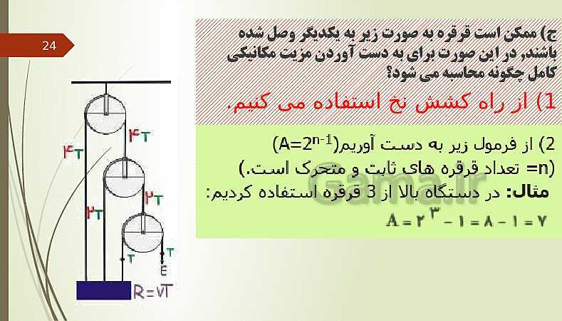 پاورپوینت فصل 9: ماشین های ساده | تدریس علوم پایه نهم- پیش نمایش