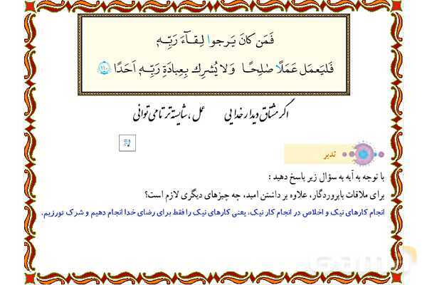 پاورپوینت آموزشی درس 9 قرآن هفتم- پیش نمایش