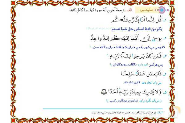 پاورپوینت آموزشی درس 9 قرآن هفتم- پیش نمایش