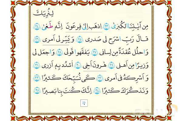 پاورپوینت آموزشی درس 9 قرآن هفتم- پیش نمایش