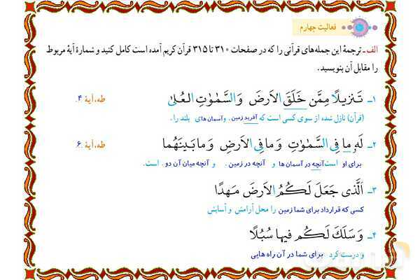 پاورپوینت آموزشی درس 9 قرآن هفتم- پیش نمایش