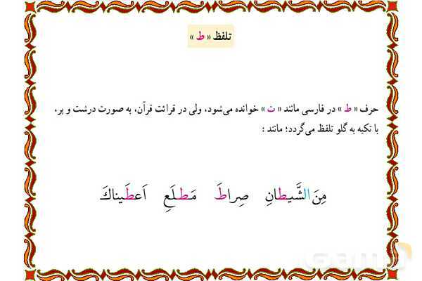 پاورپوینت آموزشی درس 9 قرآن هفتم- پیش نمایش