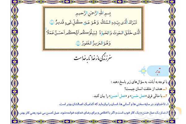 پاورپوینت آموزشی درس 9 قرآن نهم- پیش نمایش