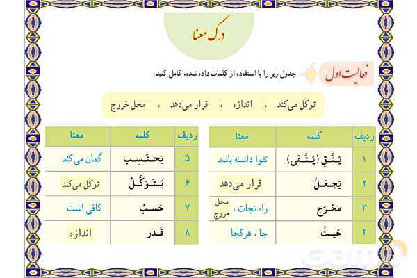 پاورپوینت آموزشی درس 9 قرآن نهم- پیش نمایش