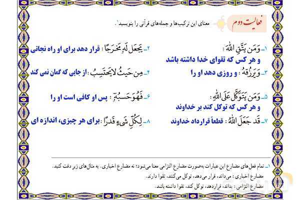 پاورپوینت آموزشی درس 9 قرآن نهم- پیش نمایش