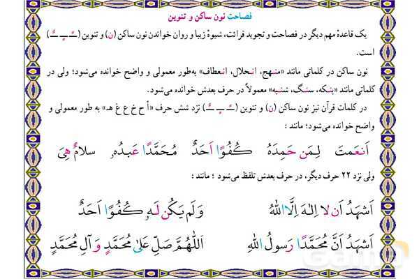 پاورپوینت آموزشی درس 9 قرآن نهم- پیش نمایش