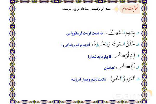 پاورپوینت آموزشی درس 9 قرآن نهم- پیش نمایش
