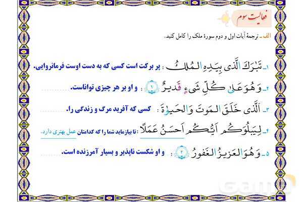 پاورپوینت آموزشی درس 9 قرآن نهم- پیش نمایش