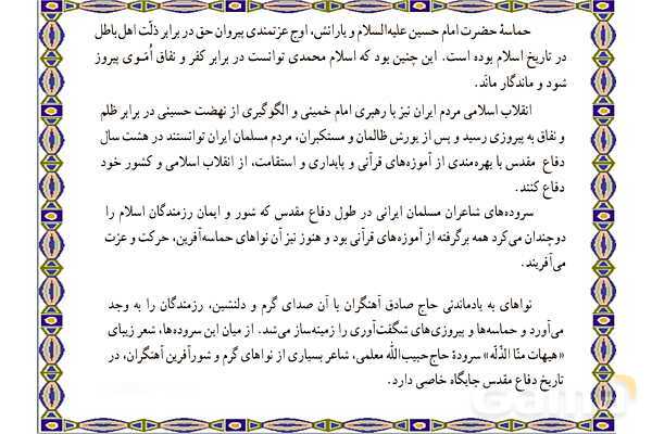 پاورپوینت آموزشی درس 9 قرآن نهم- پیش نمایش