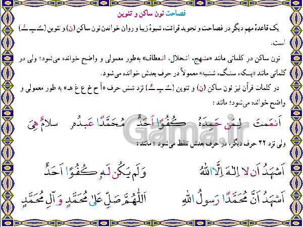 پاورپوینت آموزشی درس 9 قرآن نهم- پیش نمایش