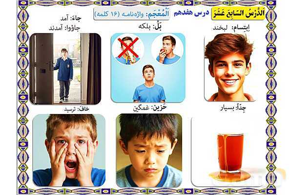 پاورپوینت درس 17 عربی هفتم چاپ 1404- پیش نمایش