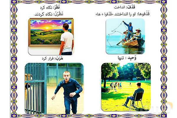 پاورپوینت درس 17 عربی هفتم چاپ 1404- پیش نمایش